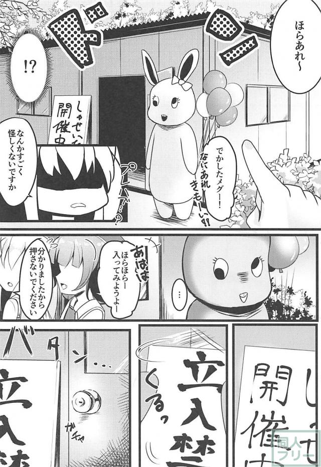 チマメ隊と射精大会 <> 003