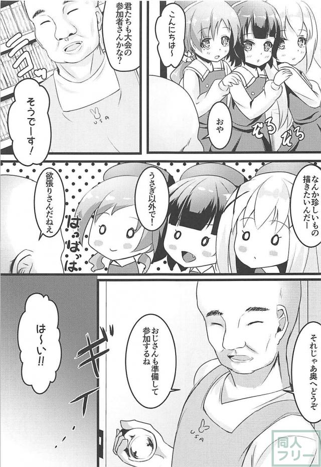 チマメ隊と射精大会 <> 004