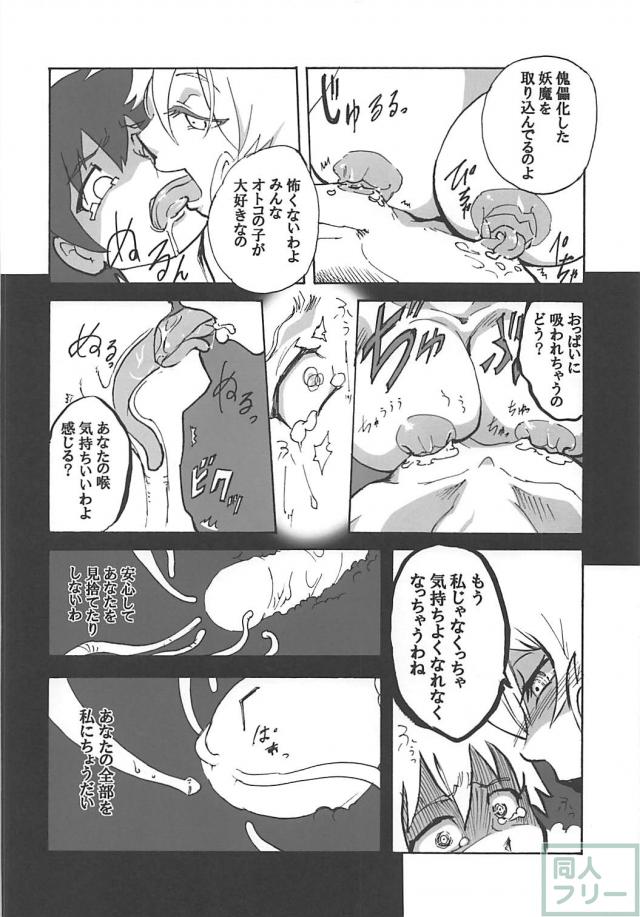 [閃乱カグラ合同誌]14本まとめ <> 033