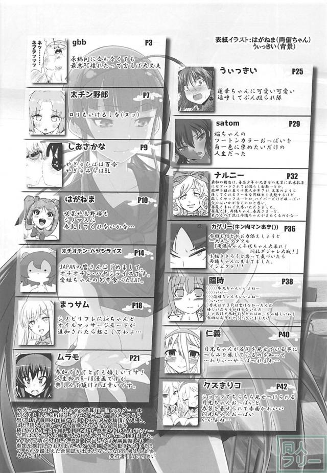 [閃乱カグラ合同誌]14本まとめ <> 045