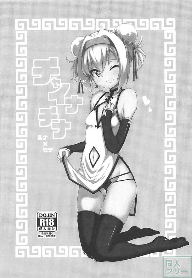 セナルナ騎乗位 <> 002