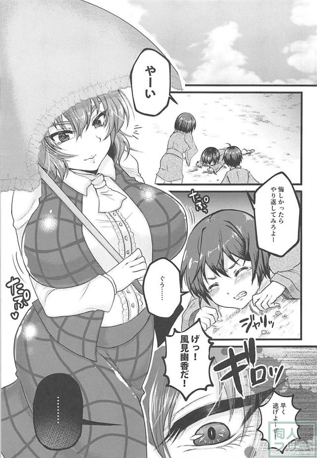 いじめられっ子なデカマラショタと幽香のハメハメSEXトレーニング！ <> 004