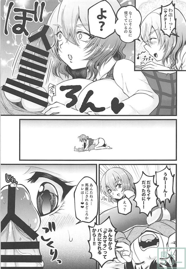 いじめられっ子なデカマラショタと幽香のハメハメSEXトレーニング！ <> 008