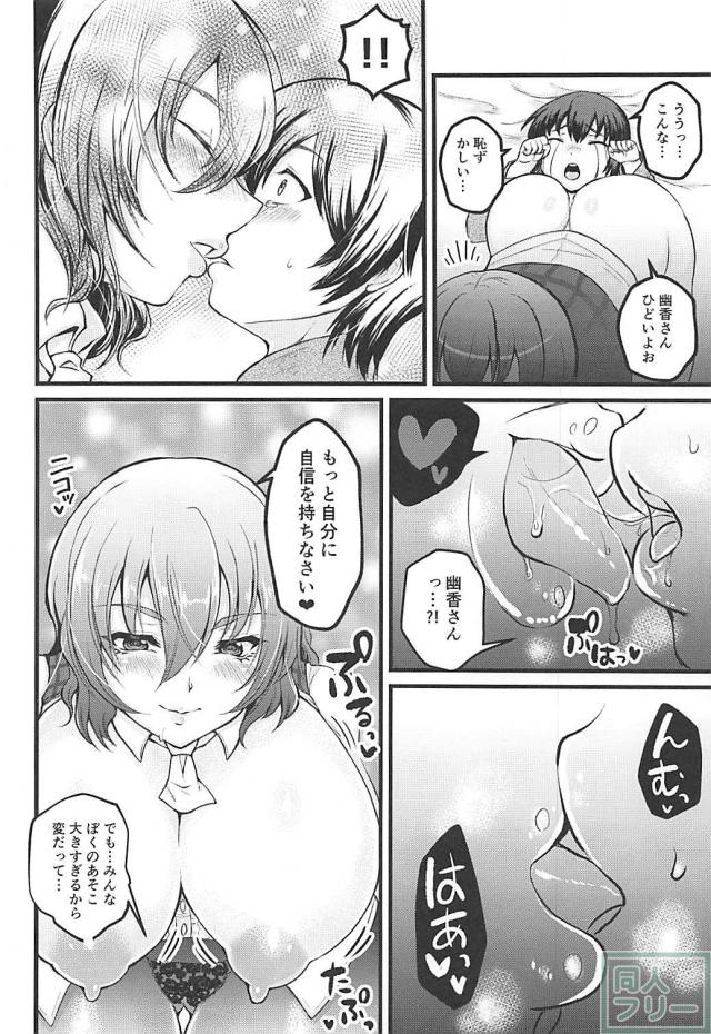 いじめられっ子なデカマラショタと幽香のハメハメSEXトレーニング！ <> 011