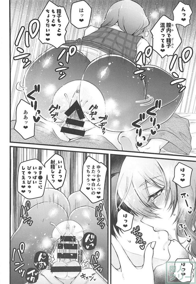 いじめられっ子なデカマラショタと幽香のハメハメSEXトレーニング！ <> 015