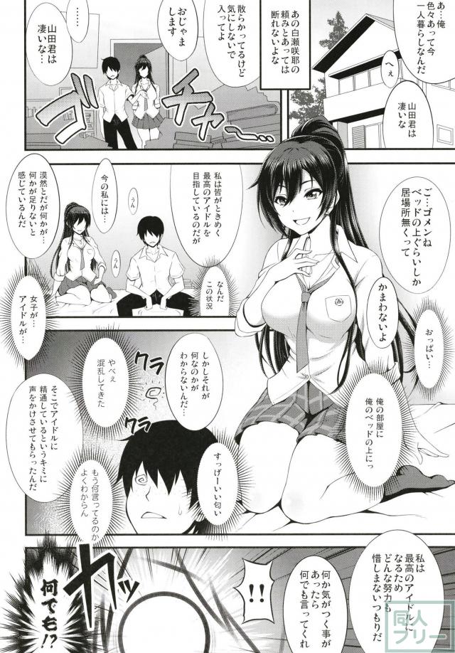 自宅に憧れの同級生アイドルがっ！ドエロアイドルに開発しちゃう！ <> 003