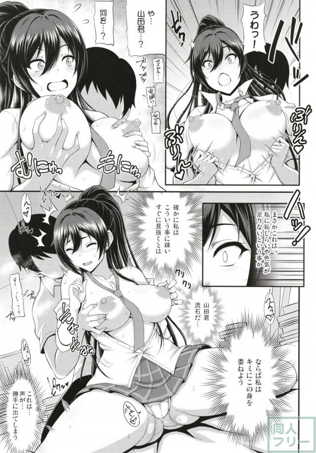 自宅に憧れの同級生アイドルがっ！ドエロアイドルに開発しちゃう！ <> 004