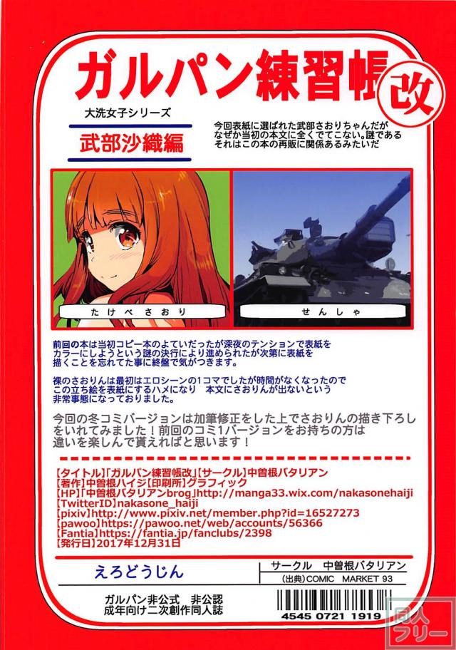 [改]ガルパンキャラ6名イラスト集 <> 010