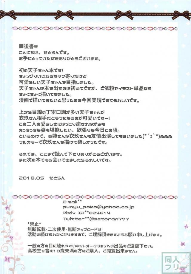 セックス大好きなビッチ天子と連日セックス三昧！ <> 014