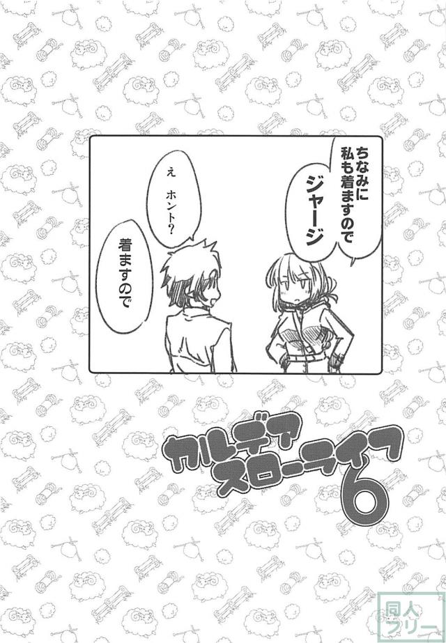 [カルデアの日常]刑部姫とカーミラのダイエットチャレンジ！ <> 011