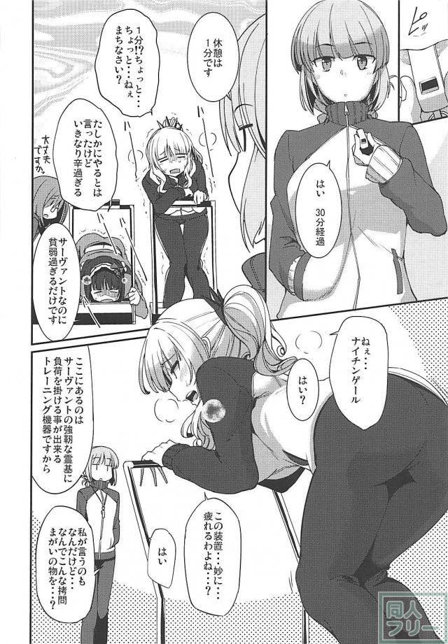 [カルデアの日常]刑部姫とカーミラのダイエットチャレンジ！ <> 013