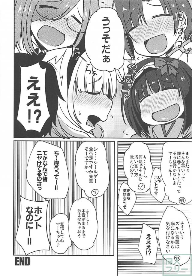 [カルデアの日常]刑部姫とカーミラのダイエットチャレンジ！ <> 023