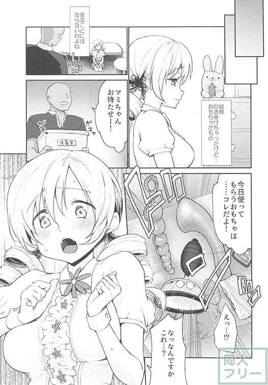 カメラの前で性玩具責めされ、本物のオチンポをおねだりするマミさん。 <> 004