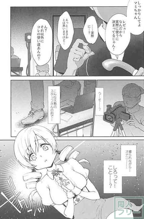 カメラの前で性玩具責めされ、本物のオチンポをおねだりするマミさん。 <> 006