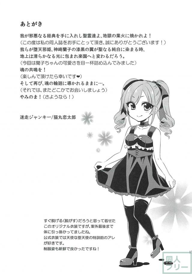 無知処女蘭子を騙して大事な儀式 <> 016
