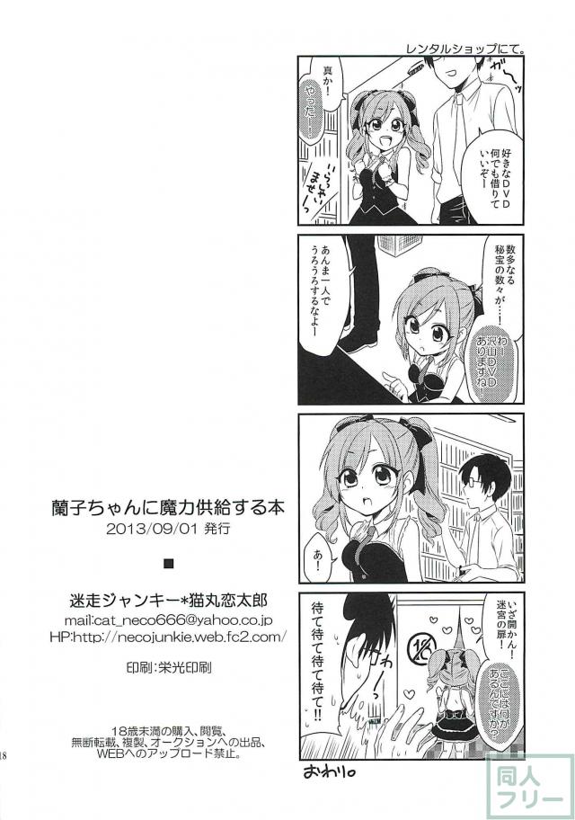 無知処女蘭子を騙して大事な儀式 <> 017