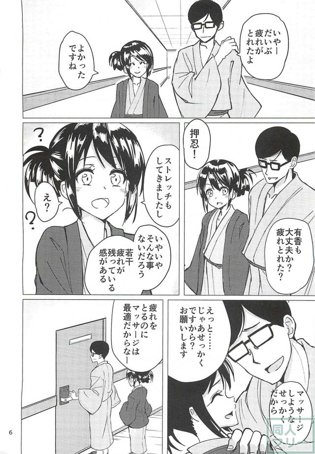 旅館でアイドルにお布団マッサージ <> 004
