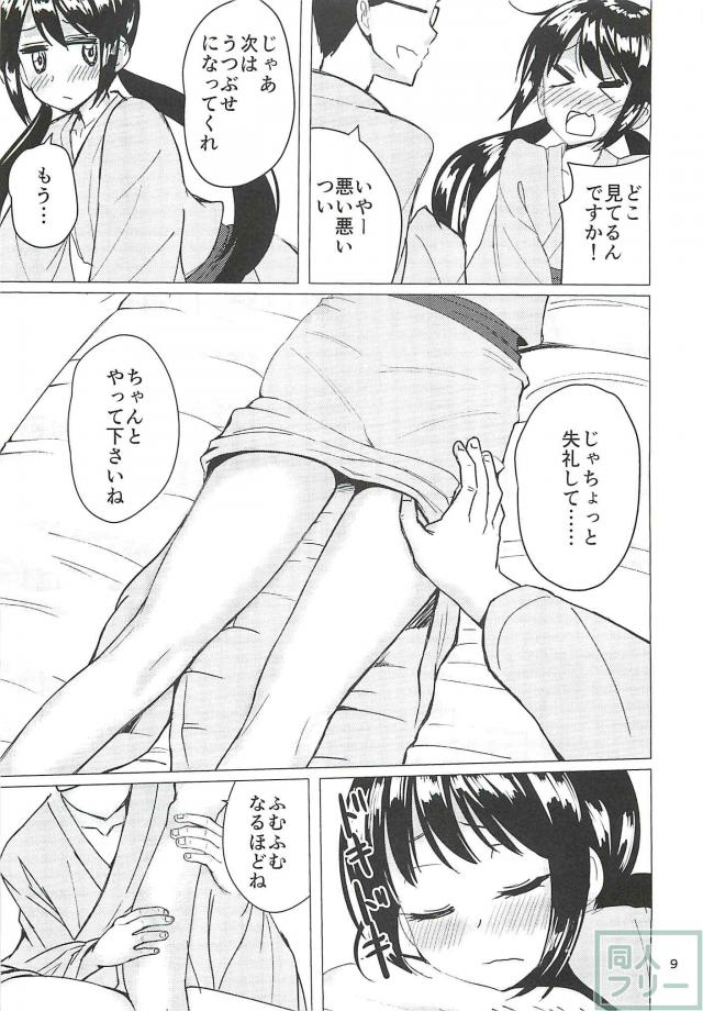 旅館でアイドルにお布団マッサージ <> 007
