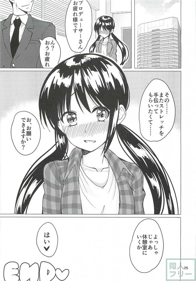旅館でアイドルにお布団マッサージ <> 023