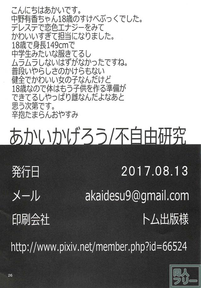 旅館でアイドルにお布団マッサージ <> 024