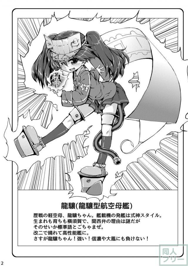つるぺた龍驤ちゃんのキツマンでごりゅごりゅ射精管理 <> 002