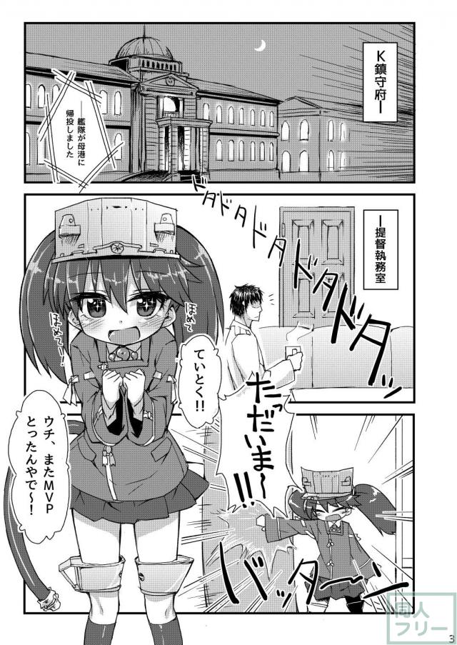 つるぺた龍驤ちゃんのキツマンでごりゅごりゅ射精管理 <> 003