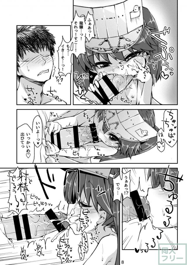 つるぺた龍驤ちゃんのキツマンでごりゅごりゅ射精管理 <> 008