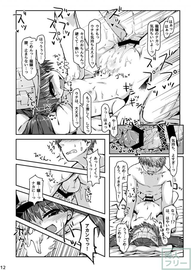 つるぺた龍驤ちゃんのキツマンでごりゅごりゅ射精管理 <> 012