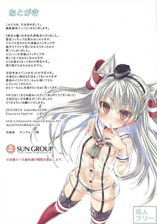 ツンデレ天津風シースルー <> 015