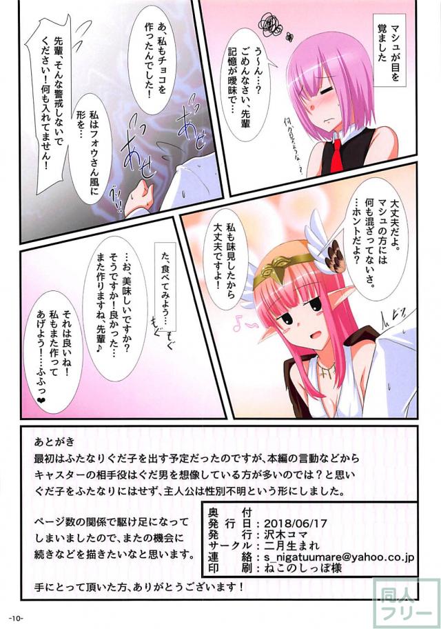 [短編フルカラー]確信犯的痴女フェラ中出し <> 009