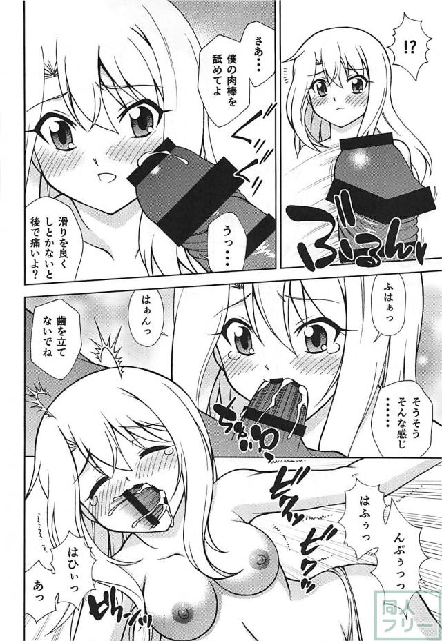 イリヤに媚薬盛って強引セックス！クロエも感覚共有でイっちゃう！ <> 009