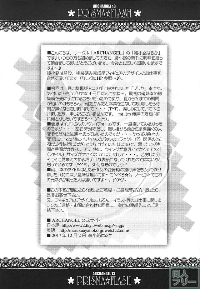 イリヤに媚薬盛って強引セックス！クロエも感覚共有でイっちゃう！ <> 020