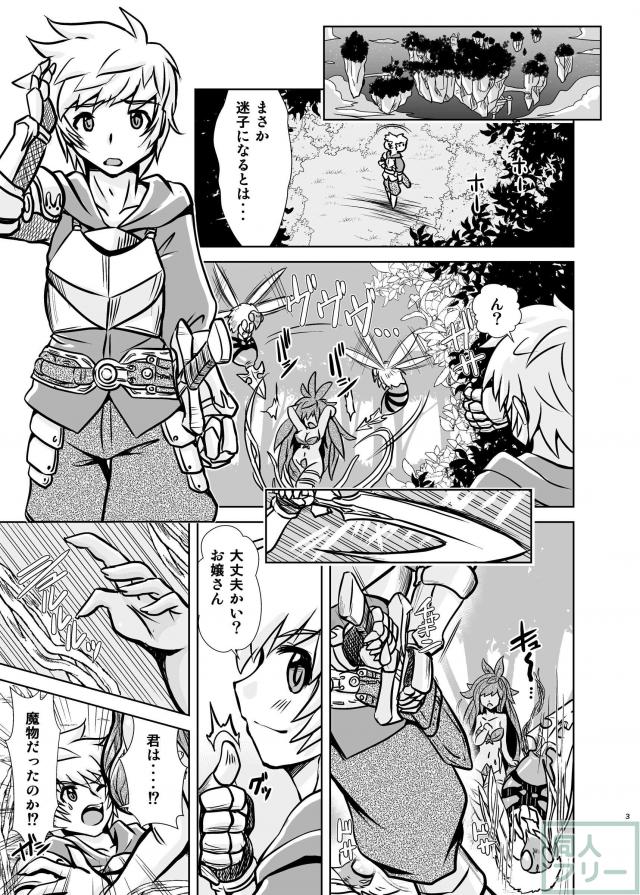 体ごとマンコに入れられちゃう！？巨大モンスター娘とのセックス <> 002