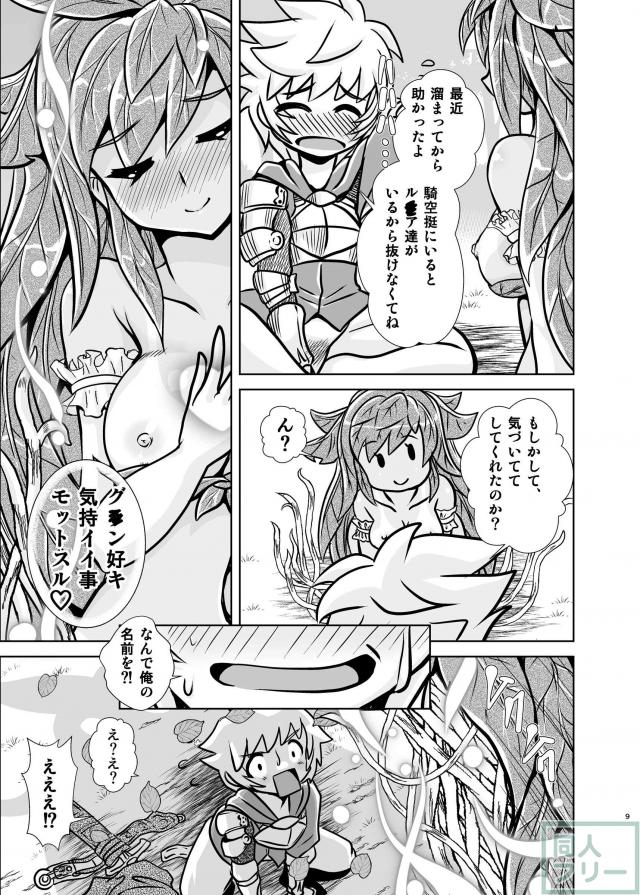 体ごとマンコに入れられちゃう！？巨大モンスター娘とのセックス <> 008