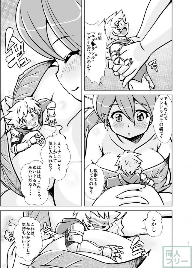 体ごとマンコに入れられちゃう！？巨大モンスター娘とのセックス <> 010
