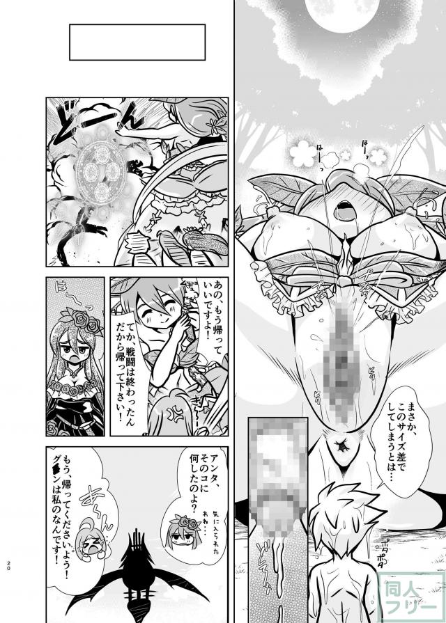 体ごとマンコに入れられちゃう！？巨大モンスター娘とのセックス <> 019