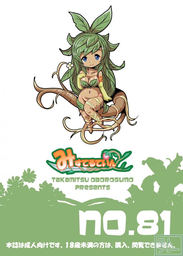 体ごとマンコに入れられちゃう！？巨大モンスター娘とのセックス <> 026