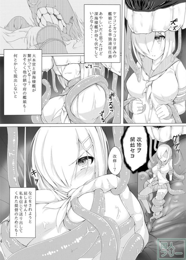 浜風が種付け改修される触手堕ち本 <> 003
