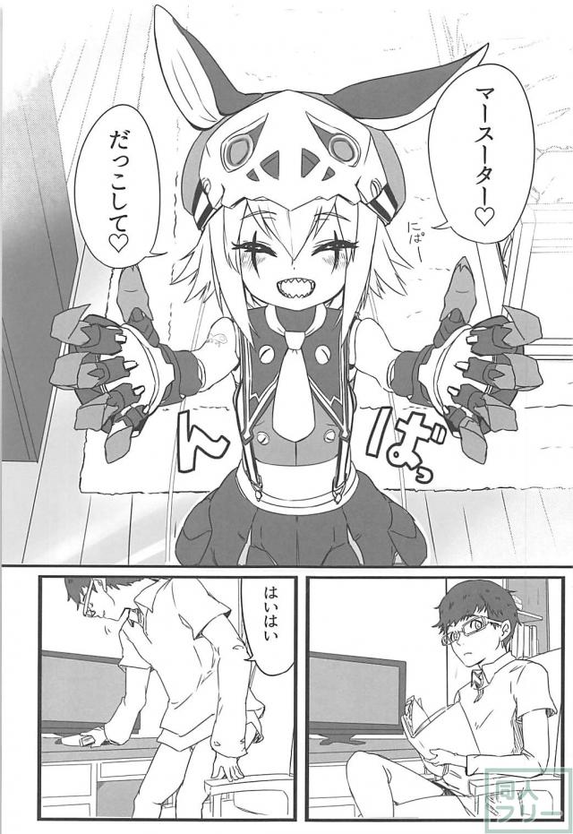 ボクっ娘愛玩人形と純愛おまんまん <> 002