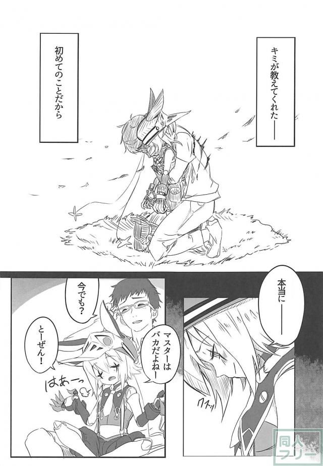 ボクっ娘愛玩人形と純愛おまんまん <> 004