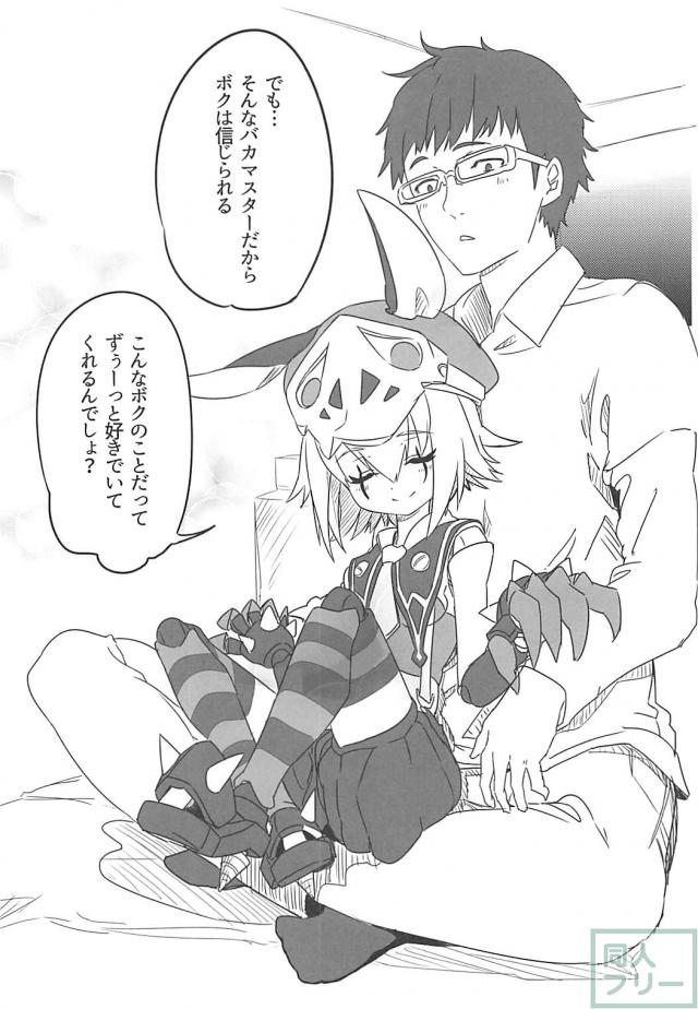 ボクっ娘愛玩人形と純愛おまんまん <> 005