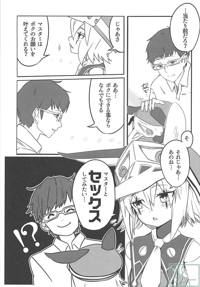ボクっ娘愛玩人形と純愛おまんまん <> 006