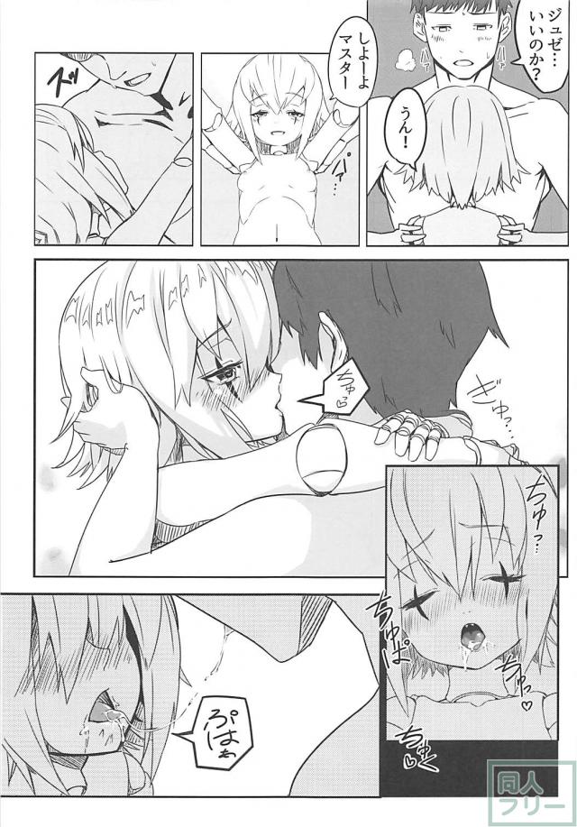 ボクっ娘愛玩人形と純愛おまんまん <> 008