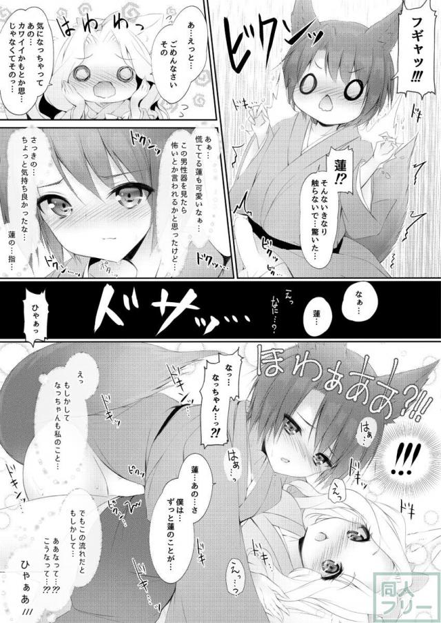 獣耳しっぽ娘たちが百合エッチ。温泉と浴衣ふたなり <> 008