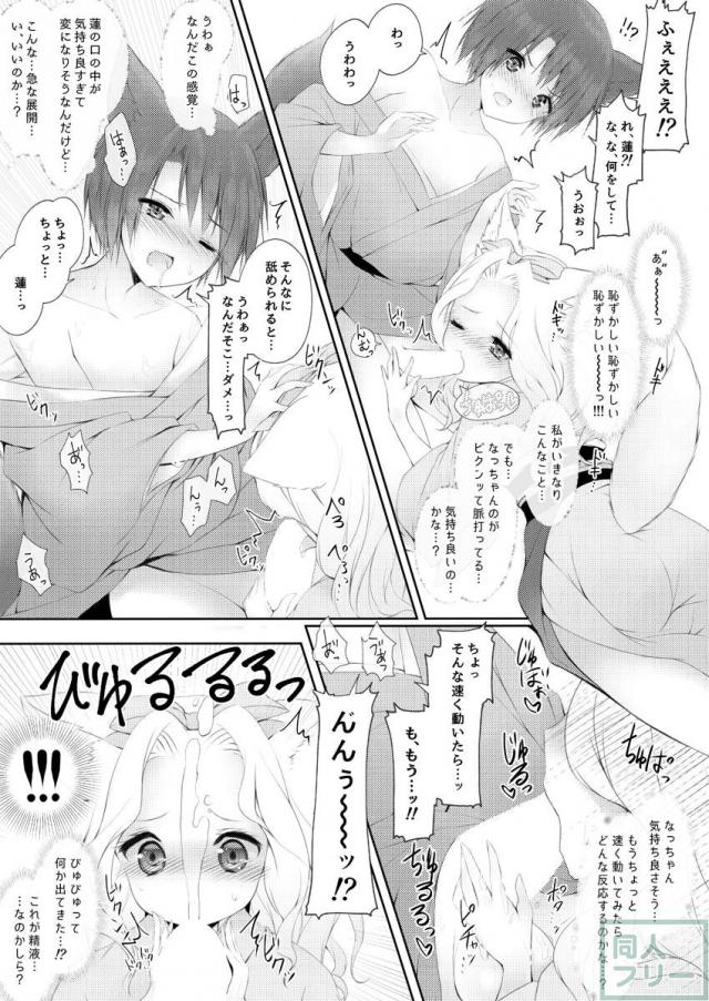 獣耳しっぽ娘たちが百合エッチ。温泉と浴衣ふたなり <> 010