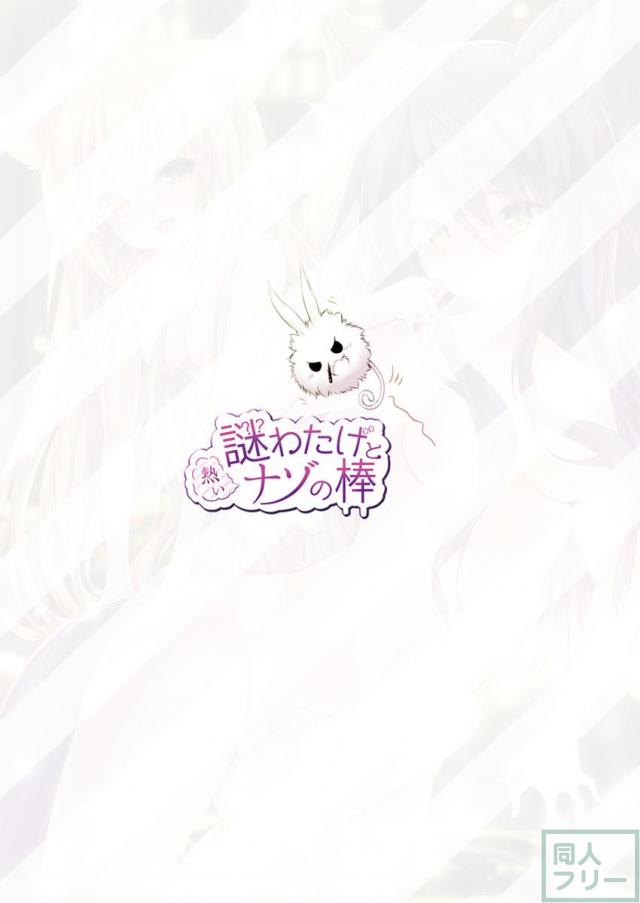 獣耳しっぽ娘たちが百合エッチ。温泉と浴衣ふたなり <> 014