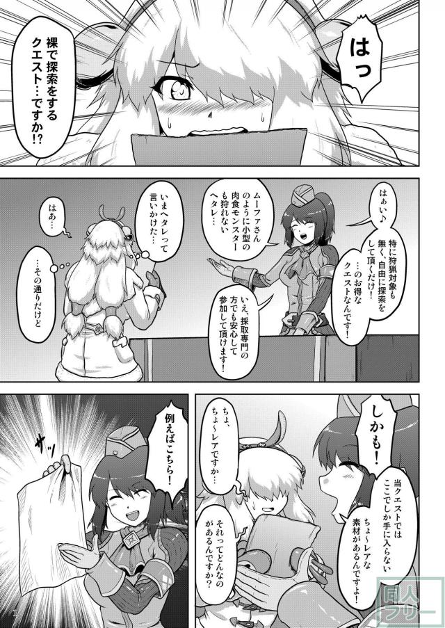 男根茸の全裸採取！鬼ビンコ勃ちを目指せ！ <> 002