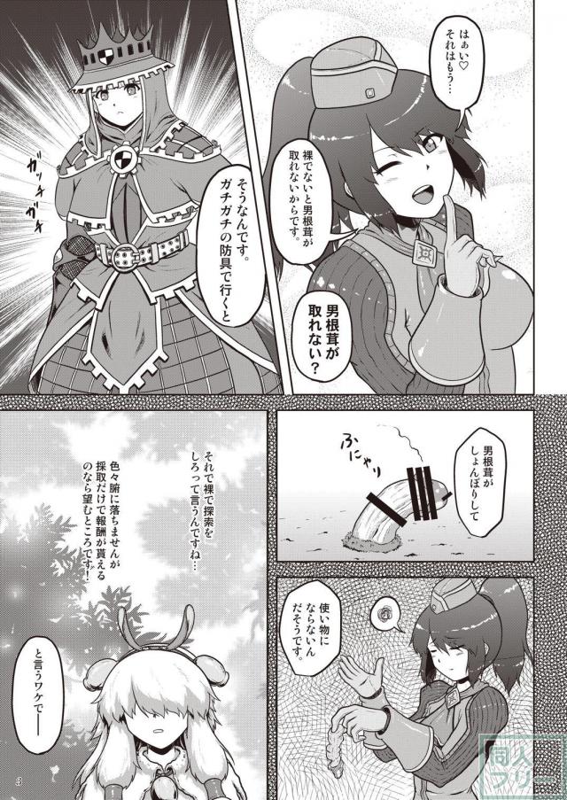 男根茸の全裸採取！鬼ビンコ勃ちを目指せ！ <> 004