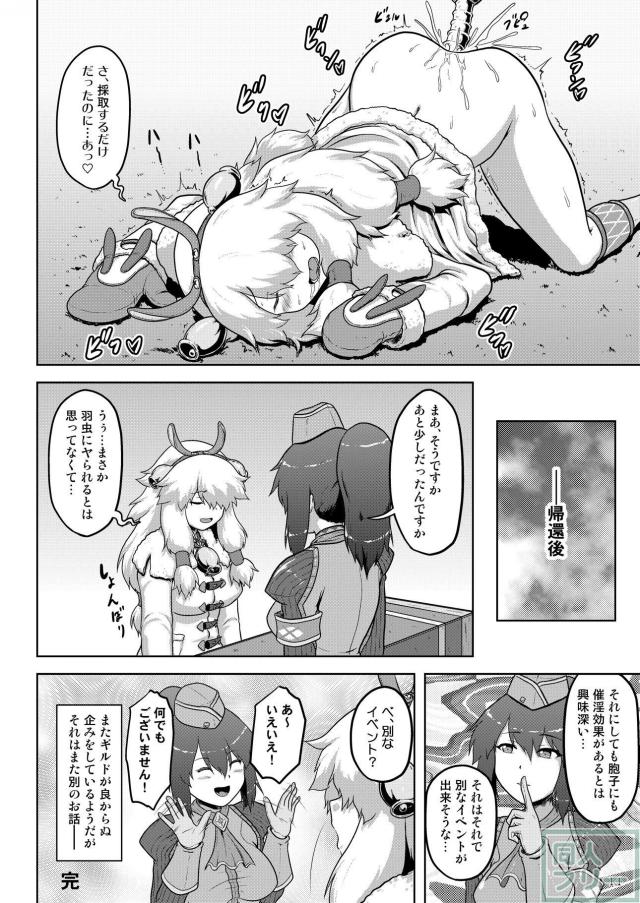 男根茸の全裸採取！鬼ビンコ勃ちを目指せ！ <> 015