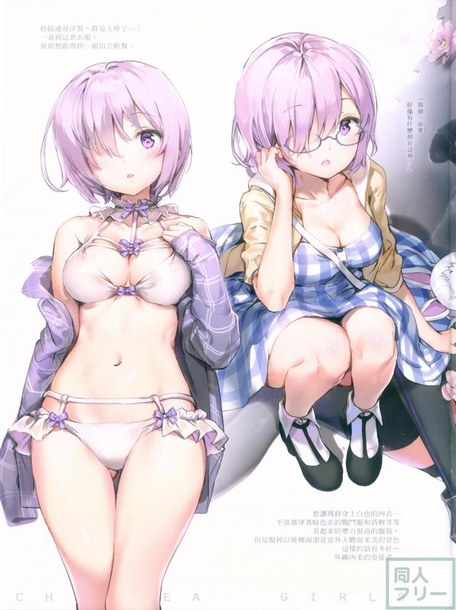 [美麗フルカラー]マシュ好き必見！いろんなマシュがたくさん見れるよ！ <> 005